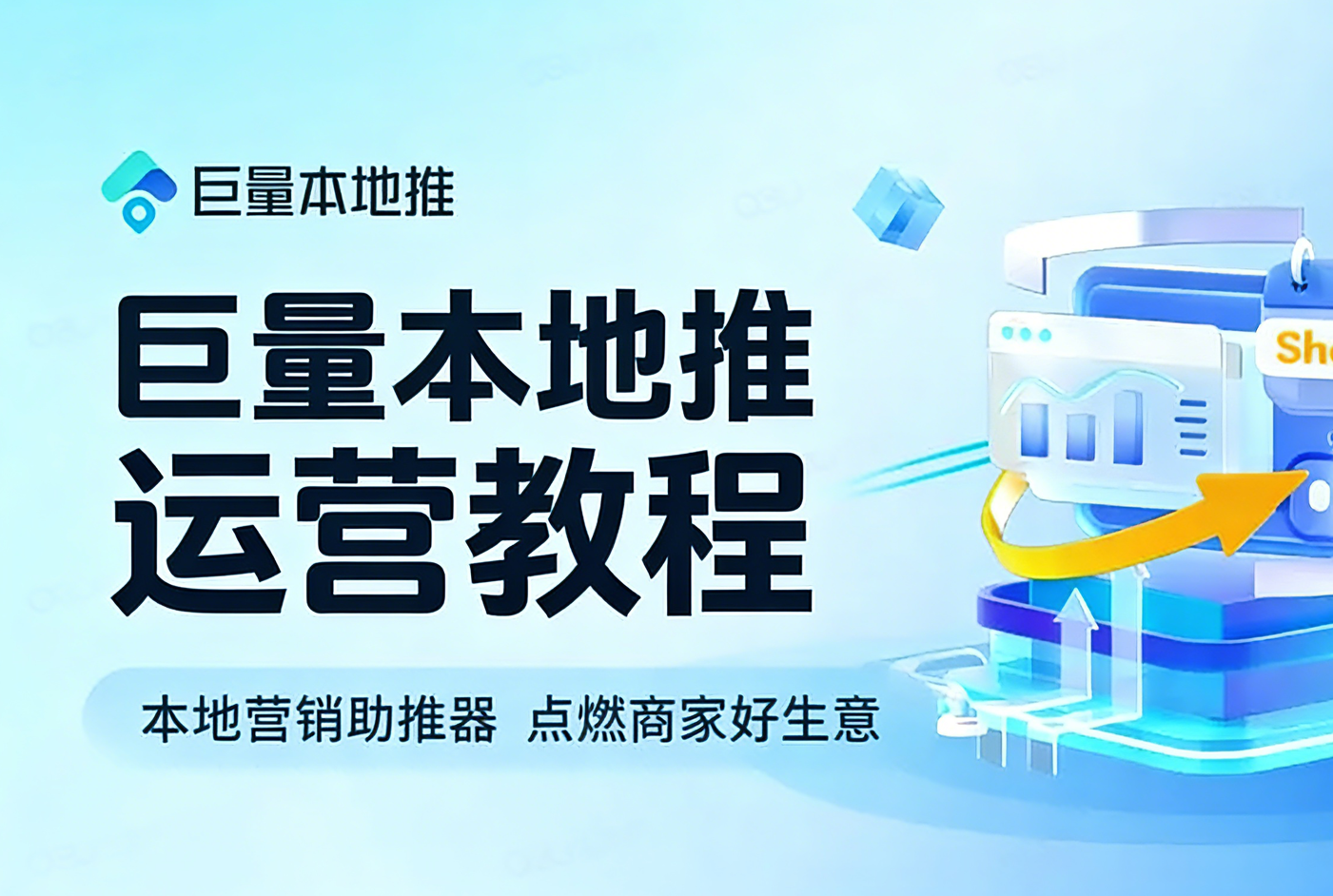 本地推如何搭建广告计划-与时企服-营销获客