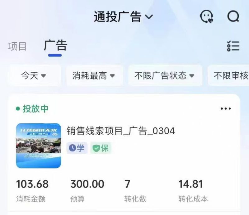 外呼系统线索留资-(AD案例)-与时企服-营销获客