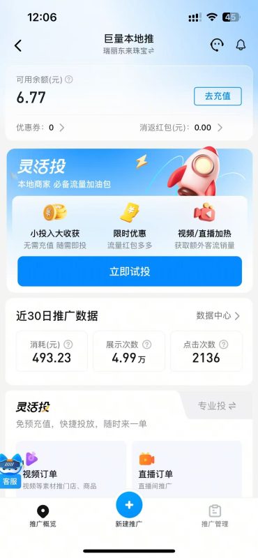 图片[4]-翡翠蛋面直播间-(本地推案例)-与时企服-营销获客